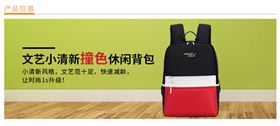 文艺小清新撞色休闲背包定制
