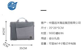 中远海运集团定制&ldquo;国际海运年会&rdquo;礼品公文包