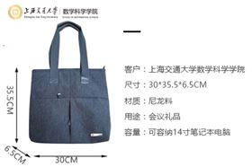 上海交通大学数学科学学院定制手提公文包
