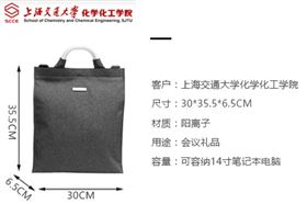 上海交通大学化学化工学院定制会议手提公文包