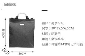 南京大学定制&ldquo;南京论坛&rdquo;会议礼品公文包