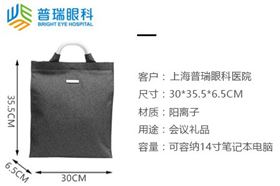 普瑞眼科定制会议礼品手提包