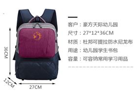 深圳豪方天际幼儿园定制儿童书包