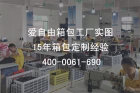 深圳箱包厂家电话是多少