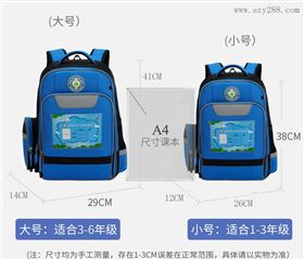 小学书包的尺寸一般是多少?