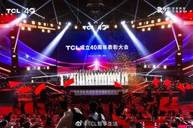 敢为40年 隆重庆贺TCL集团成立40周年