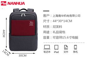 上海南华机电三十周年礼品双肩背包定制