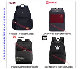 周年庆礼品背包定制找工厂，请认准爱自由箱包厂家。