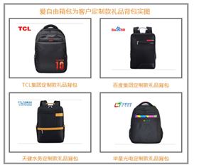 时光匆匆，距离2022年结束也开始进入倒计时，不少企业国庆假期收假回来后就开启了年底礼品的采购定制事宜。那么，2022年年底礼品送什么好呢?爱自由箱包厂家推荐大家可以选择定制背包。