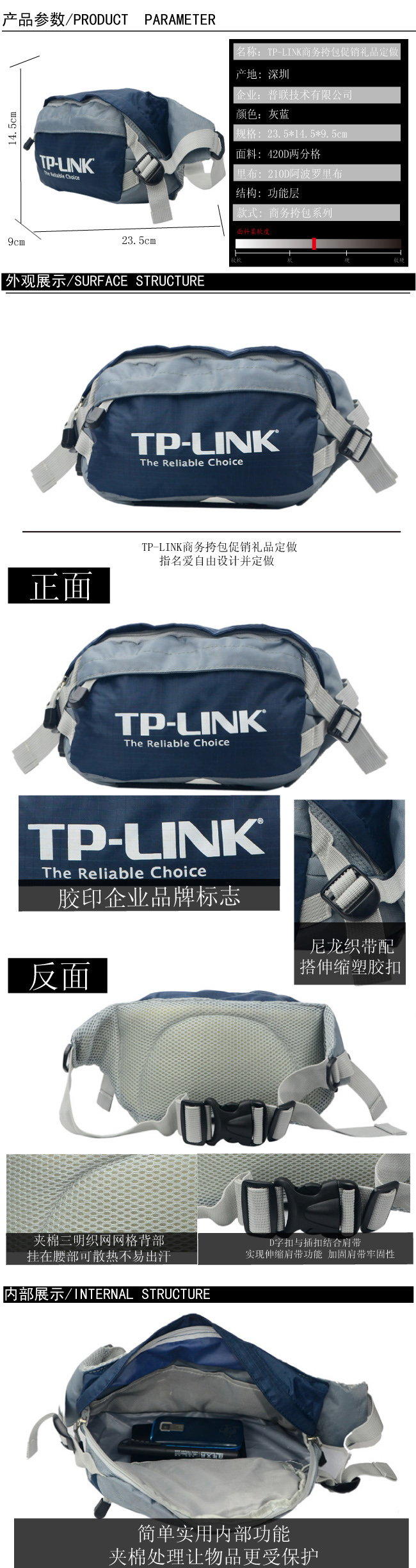 TP-LINK促销商务腰包礼品定制