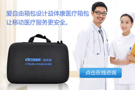 医疗随诊包
