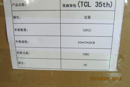 TCL定制版背包正在装箱