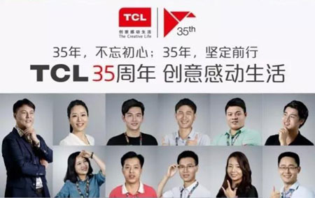 TCL35周年庆典