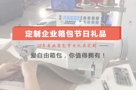 如何定制企业箱包节日礼品