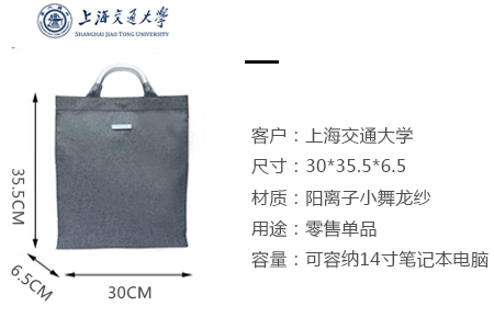 上海交通大学定制直式手提公文包