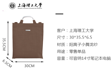 上海理工大学定制便携式公文包