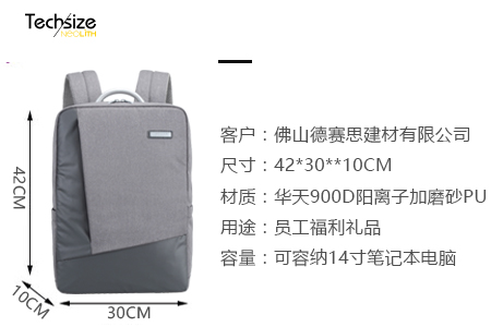 佛山德赛思建材定制员工福利双肩背包