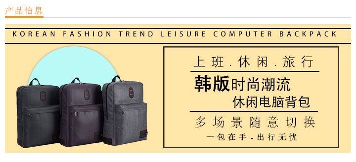 韩版时尚潮流休闲电脑背包定制