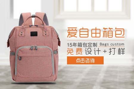 爱自由箱包为自然醒品牌生活馆ODM定制多功能时尚妈咪包