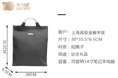 上海高级金融学院定制纪念礼品手提包