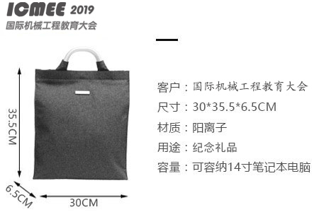 爱自由箱包为2019国际机械工程教育大会定制会议纪念手提包