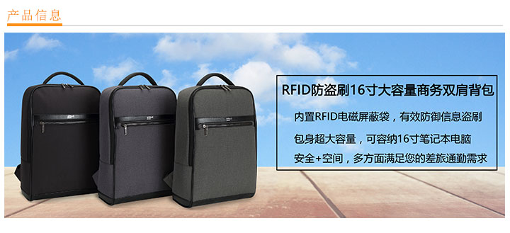 RFID防盗刷16寸大容量商务双肩背包