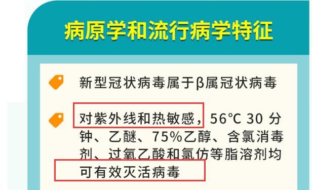 疫情当下，什么方式能杀死新型冠状病毒呢?