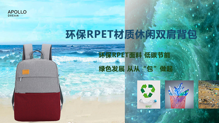 质环保RPET材质休闲双肩背包定制