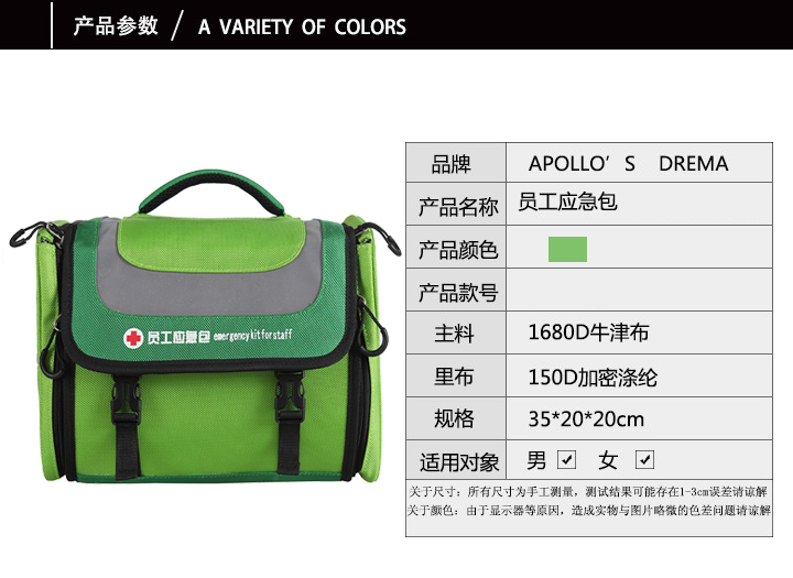 员工应急包家用器械包定制