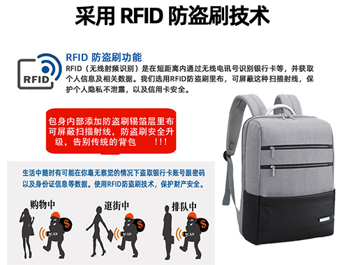 个性化背包定制之RFID防盗刷功能