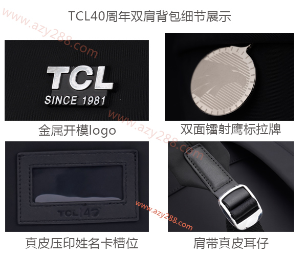 TCL科技集团40周年庆礼品双肩包定制