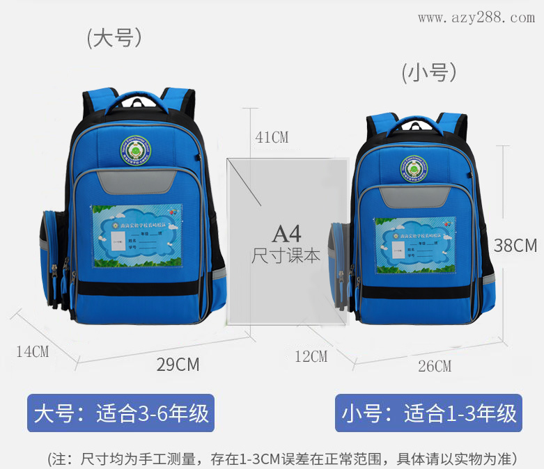 1-6年级小学生书包定制尺寸怎么选?