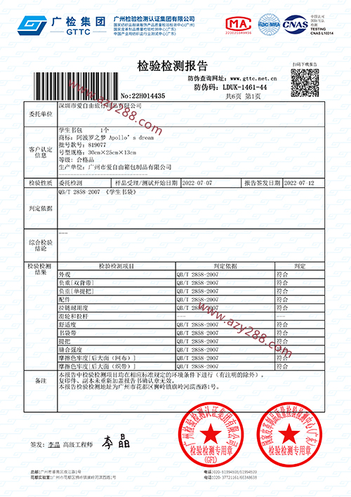 学生书包定制，厂家能提供质量检测报告吗?