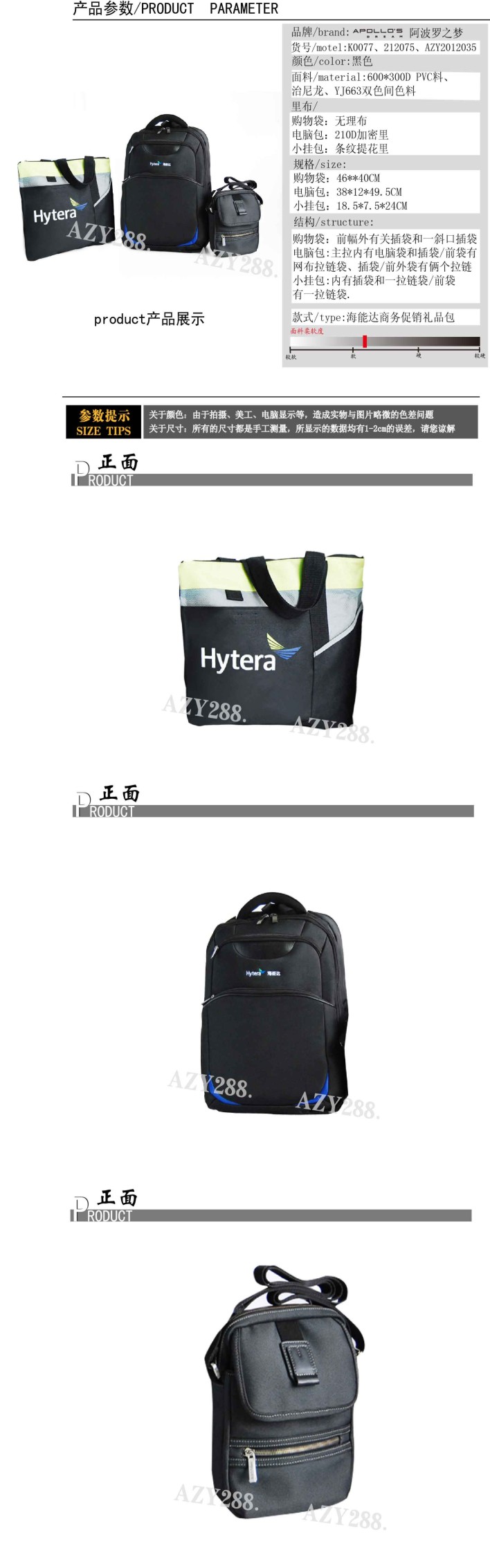 海能达''hytera”商务促销礼品包